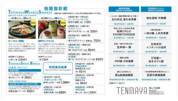 4月 催しご案内【福山天満屋】-2