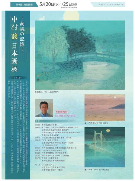 美術催事のご案内 5月号【岡山天満屋】-8