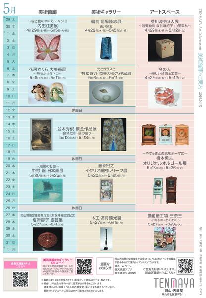 美術催事のご案内 5月号【岡山天満屋】-16