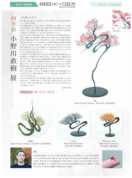 美術催事のご案内 4月号【岡山天満屋】-4