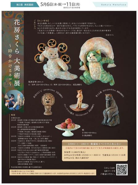 美術催事のご案内 5月号【岡山天満屋】-4