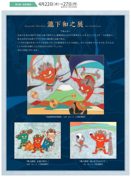 美術催事のご案内 4月号【岡山天満屋】-8