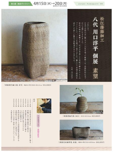 美術催事のご案内 4月号【岡山天満屋】-6