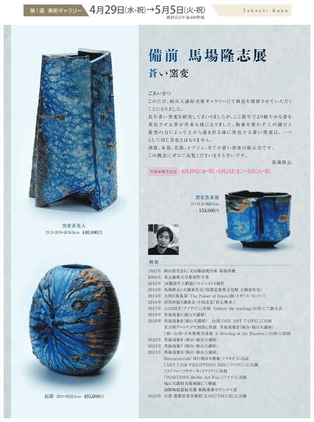 美術催事のご案内 5月号【岡山天満屋】-3