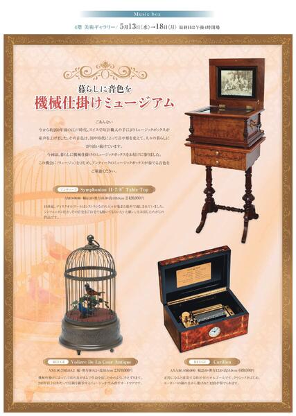 美術催事のご案内5月【福山天満屋】-7