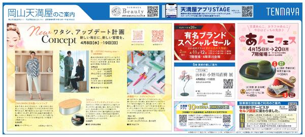 岡山天満屋のご案内【岡山天満屋】-1