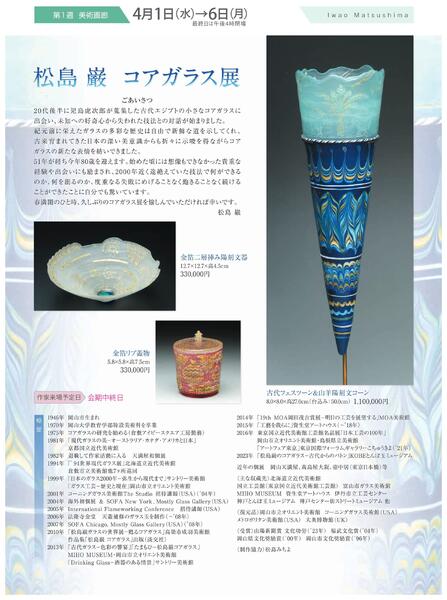 美術催事のご案内 4月号【岡山天満屋】-2