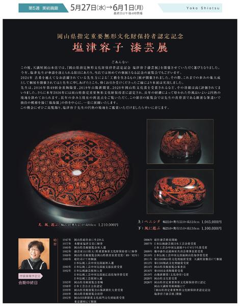 美術催事のご案内 5月号【岡山天満屋】-10