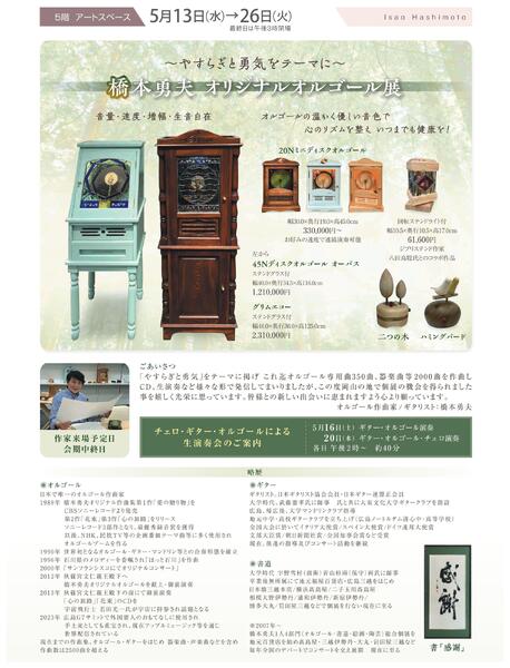 美術催事のご案内 5月号【岡山天満屋】-14