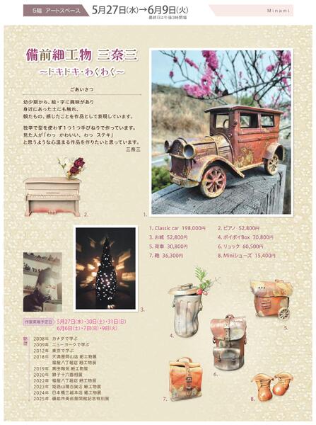 美術催事のご案内 5月号【岡山天満屋】-15