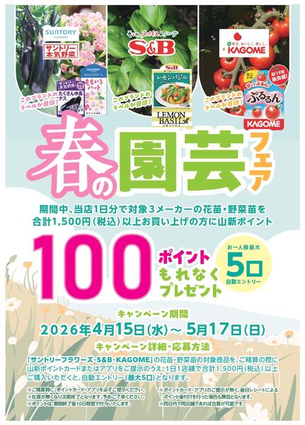 春の園芸フェア（ホームセンター）-1