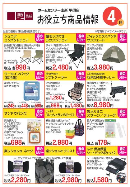 【WEB】平須店限定　今月のお役立ち商品情報（ホームセンター）-1