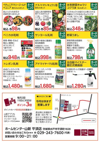 【WEB】平須店限定　今月のお役立ち商品情報（ホームセンター）-2