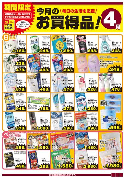 今月のお買得品！4月（ホームセンター）new-1