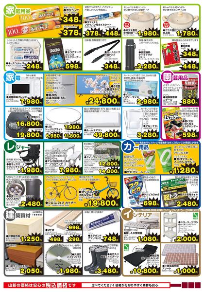 今月のお買得品！4月（ホームセンター）new-2