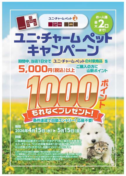 ユニ・チャームペットキャンペーン（ホームセンター・トモニー）new-1