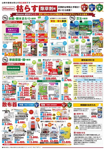 保存版雑草特集 雑草攻略（ホームセンター）new-3