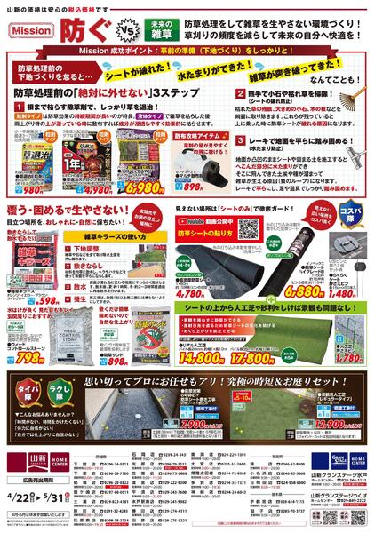 保存版雑草特集 雑草攻略（ホームセンター）new-4