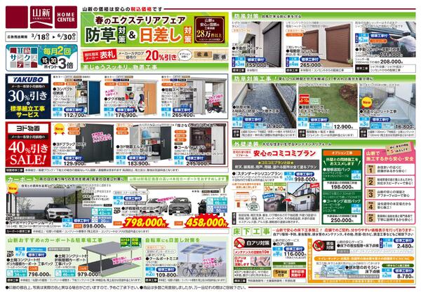 春のエクステリアフェア（ホームセンター）-1