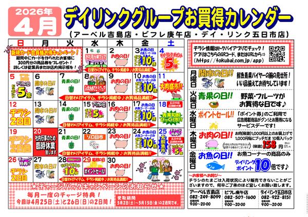 スーパー各店4月にカレンダーです◎-1