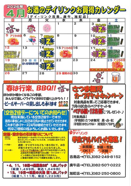 お酒各店4月のカレンダーです◎-1