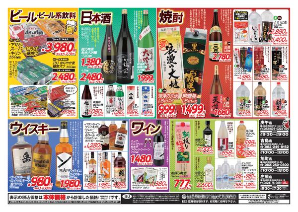 お酒各店3月の広告です！-2