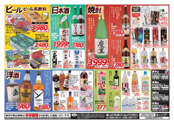 お酒各店4月の広告です！-2