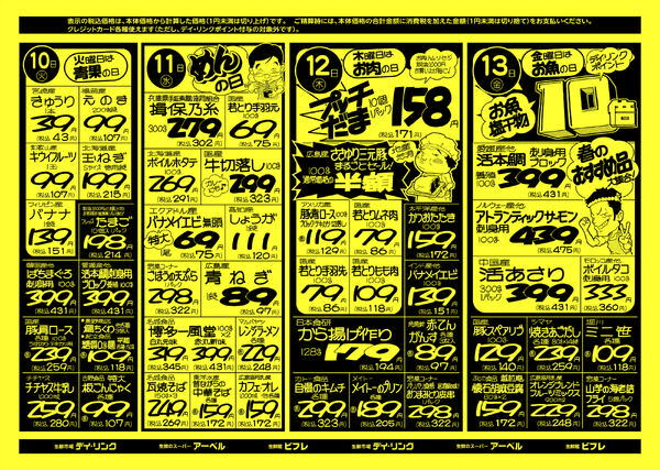 スーパー各店3月7日は月初5倍デーです！-2