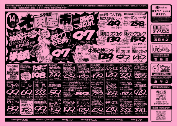 スーパー各店3月14日は大肉盛り市を開催します！-1