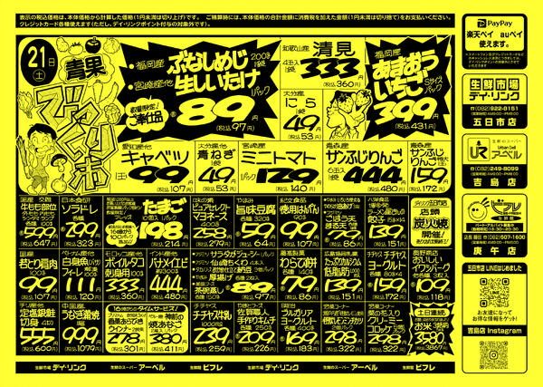 スーパー各店3月21日は青果市を開催いたします！-1