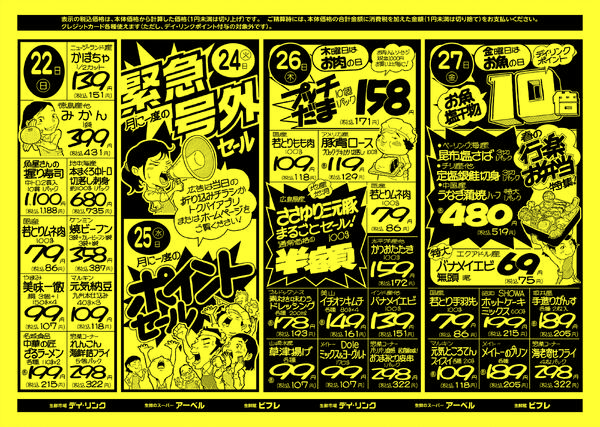 スーパー各店3月21日は青果市を開催いたします！-2