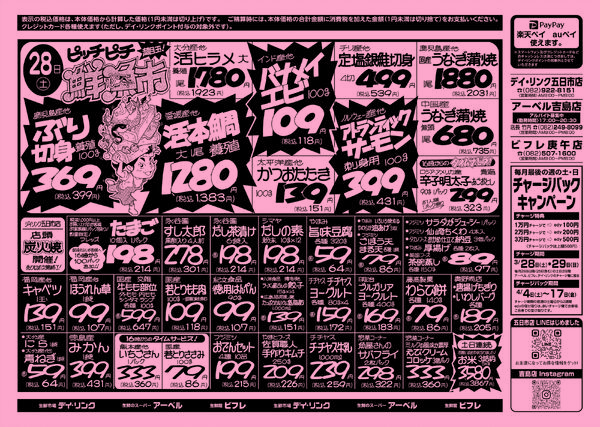 スーパー各店3月28日は鮮魚市を開催いたします！-1