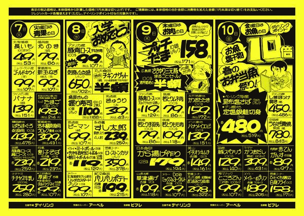 スーパー各店４月４日は月初の５倍セール！-2