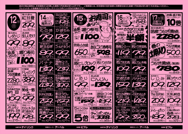 スーパー各店４月１１日は大肉盛り市です！-2