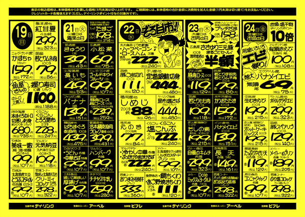 スーパー各店４月18日は青果市です！-2