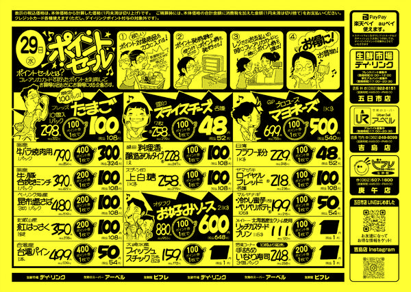 スーパー各店4月28日は号外セールです！-2