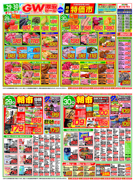 GW激安セール2026/04/29（水）～2026/04/30（木）new-1