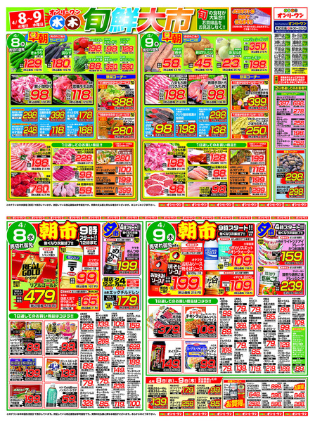 旬鮮大市2026/04/08（水）～2026/04/09（木）-1