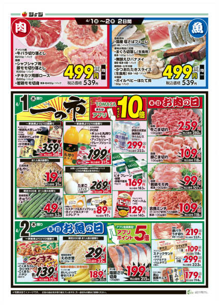 2026年3月31日〜4月2日まで青果大放出!-2