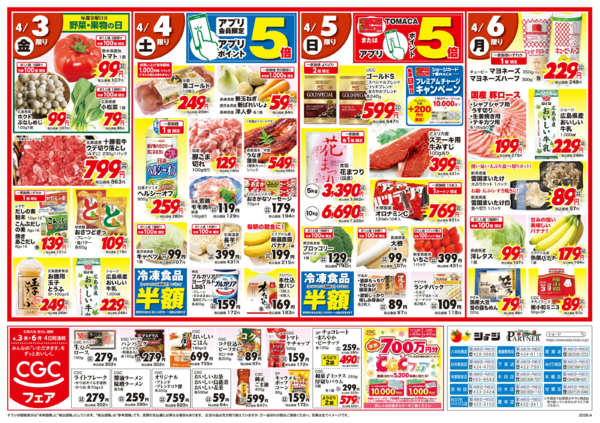 2026年4月3〜6日まで春の行楽＆BBQnew-1