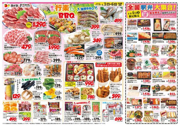 2026年4月3〜6日まで春の行楽＆BBQnew-2
