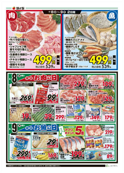 2026年4月7〜9日まで青果大放出!-2