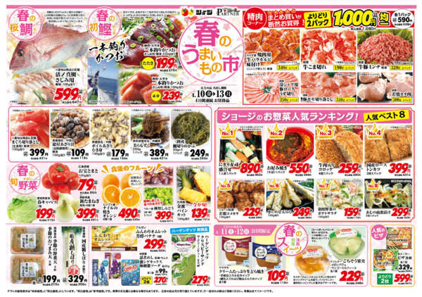 2026年4月10〜13日まで春のうまいもの市-2