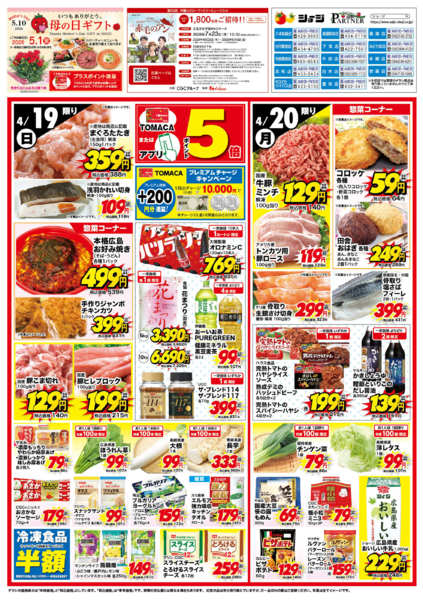 2026年4月17〜20日までショージ祭りnew-2