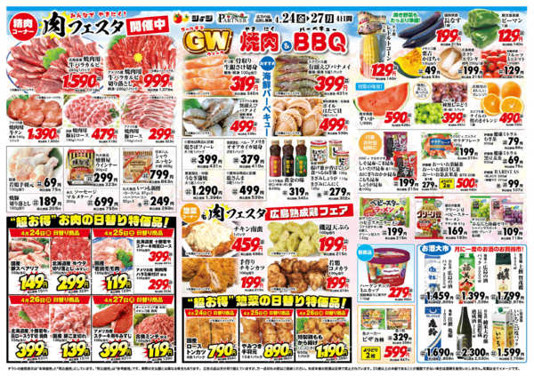 2026年4月24〜27日までGW 焼肉＆BBQ-2