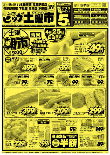 2026年4月25日限りビッグ土曜市new-1
