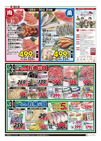 2026年4月28〜30日まで青果大放出-2