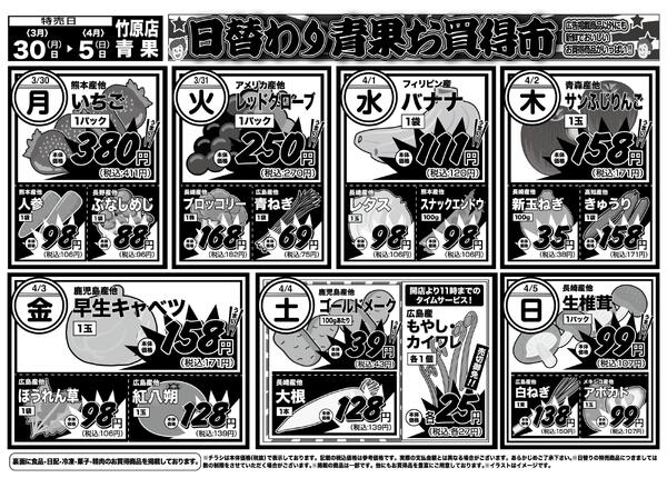 日替りお買い得市　3月30日〜4月5日-2