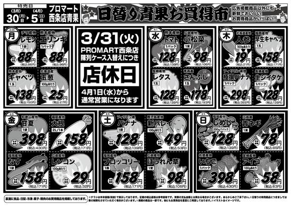 日替りお買い得市　3月30日〜4月5日-2