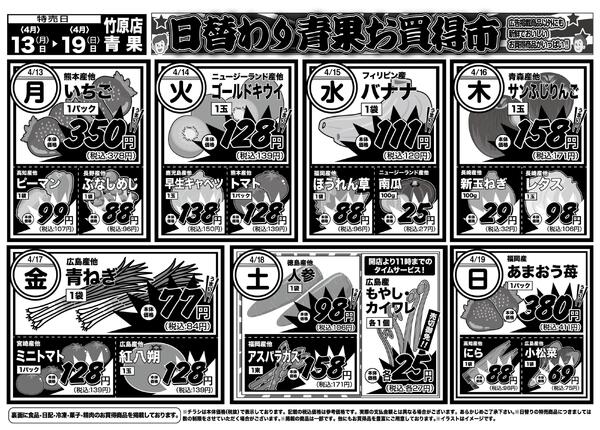 日替りお買い得市　4月13日〜4月19日-2